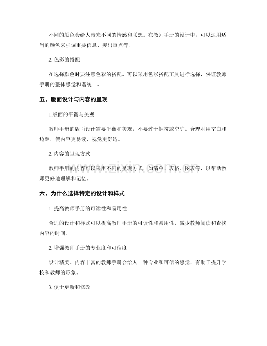 教师手册的设计与样式选择与原因解析.docx_第2页