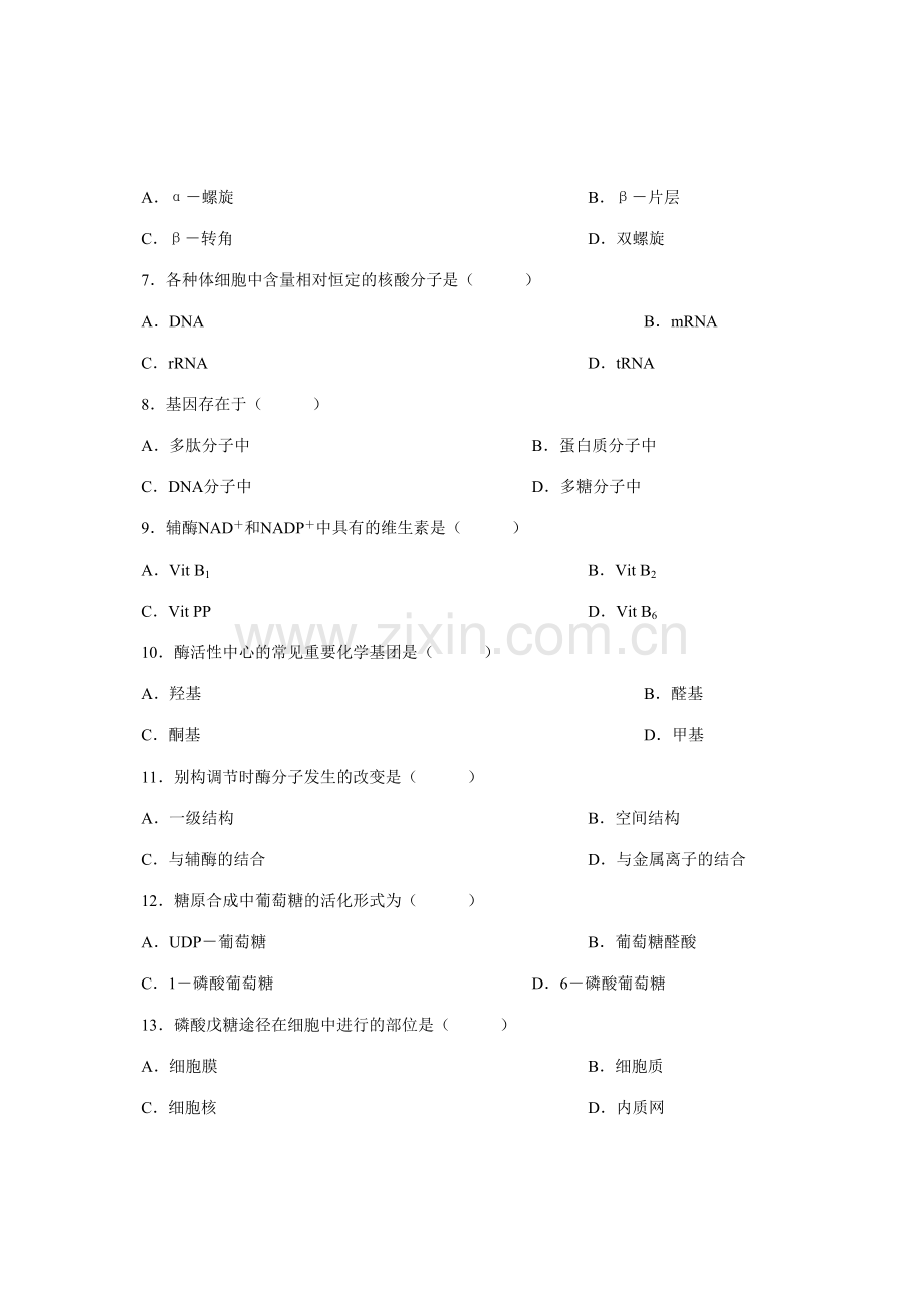 2023年全国4月高等教育自学考试生物化学试题课程代码03179.doc_第2页