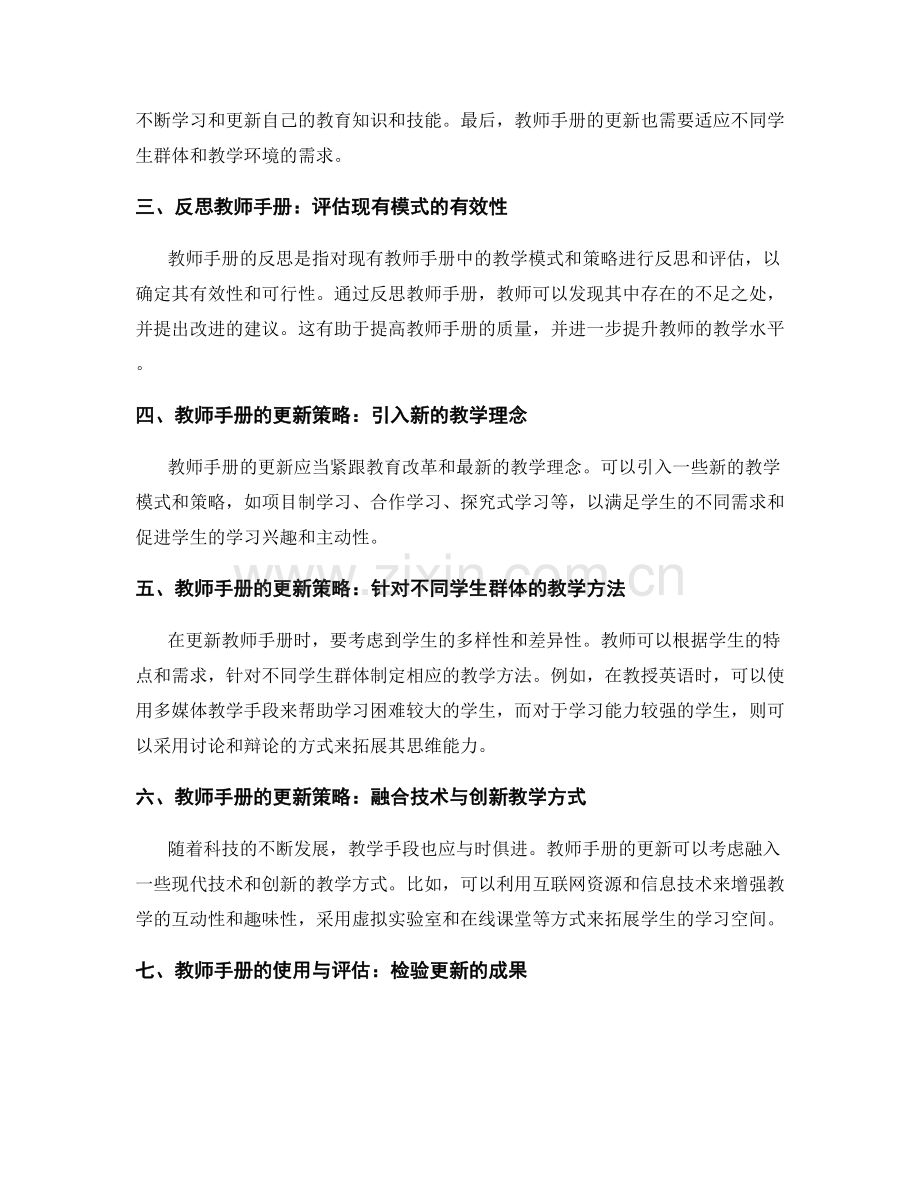 教师手册的反思与更新：持续改进教学实践与策略.docx_第2页