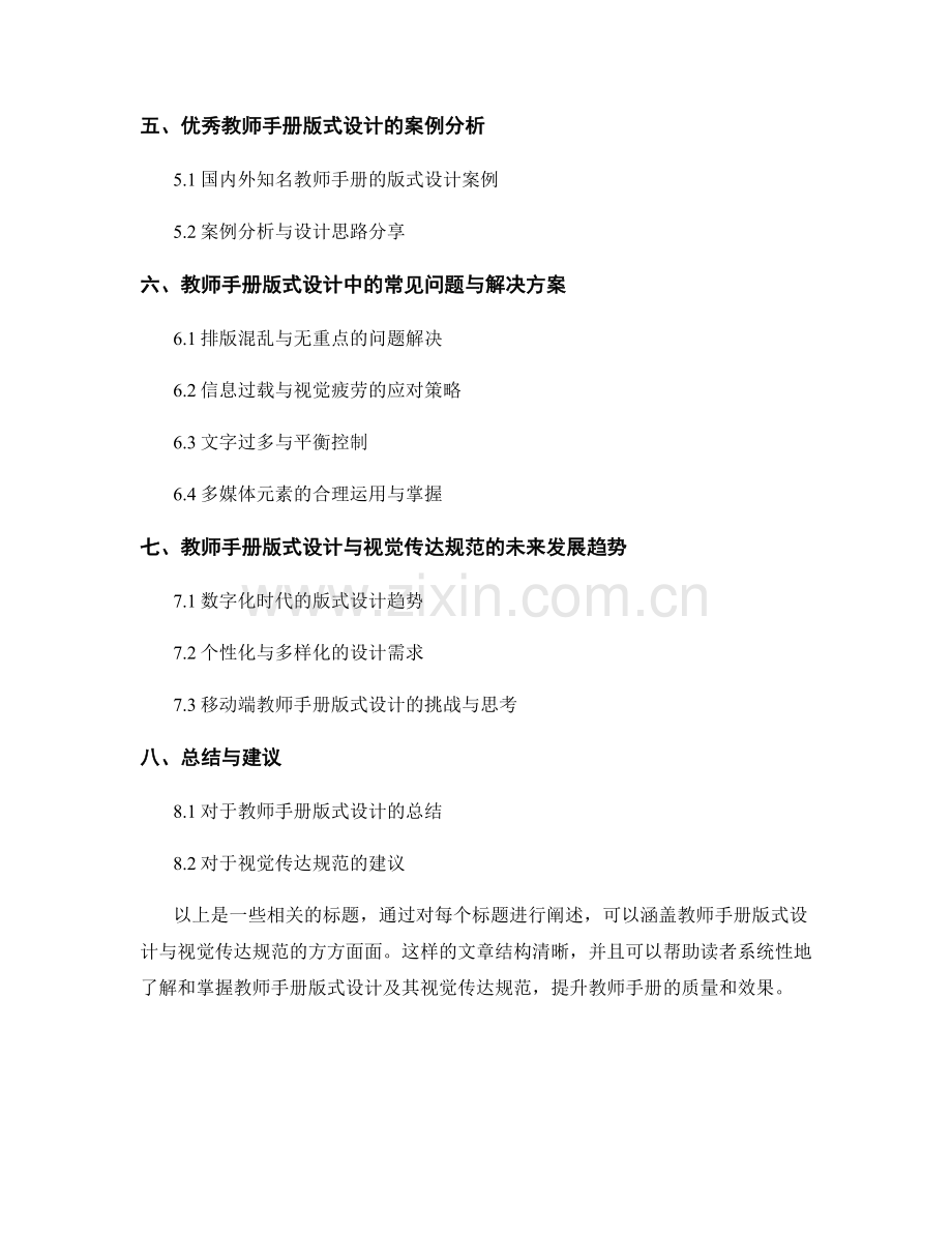 教师手册的版式设计与视觉传达规范.docx_第2页
