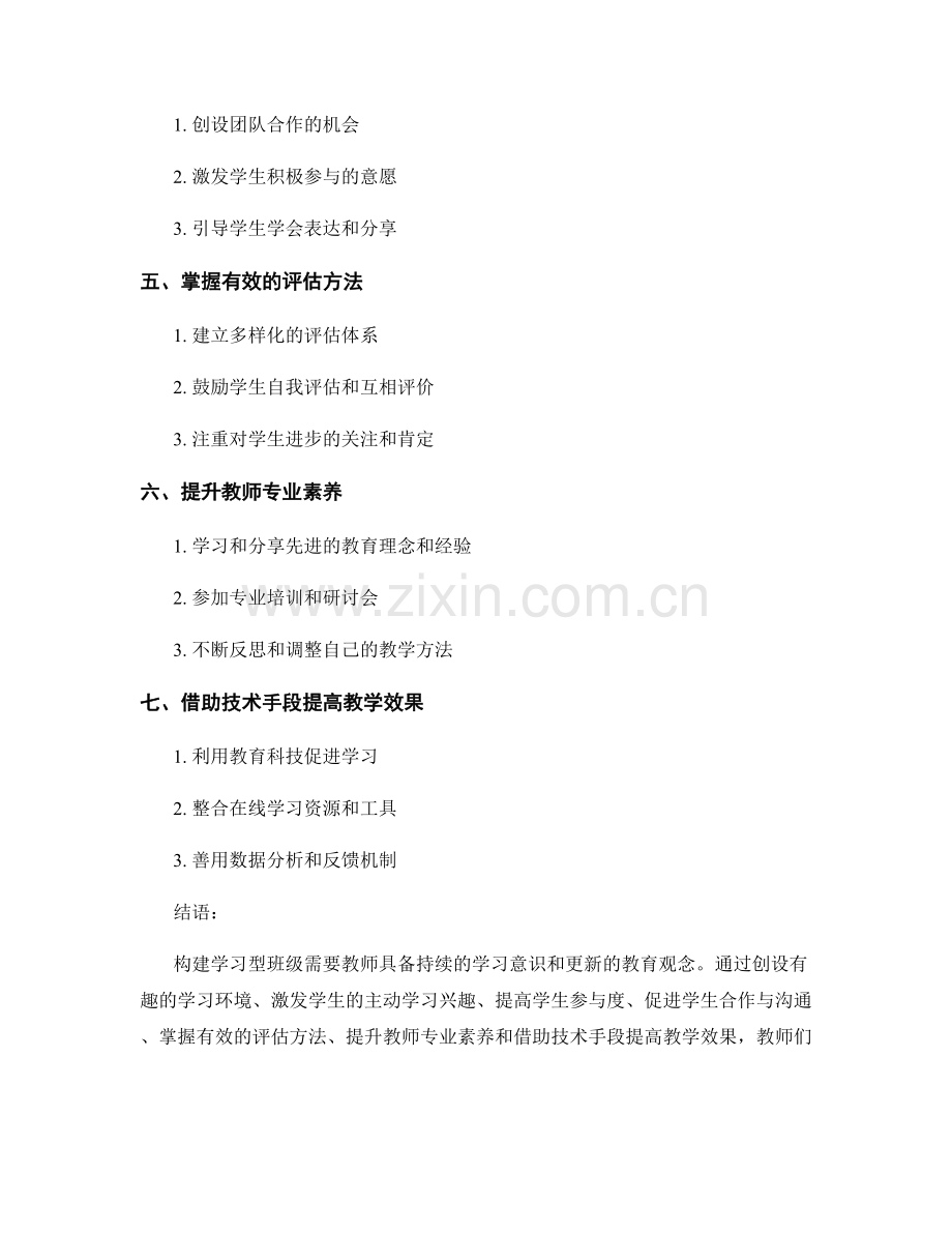 教师培训资料解读：构建学习型班级的有效策略和实践方法.docx_第2页