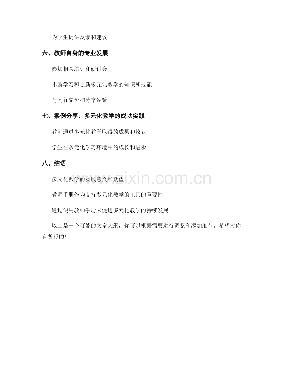 教师手册：支持多元化教学的实用工具.docx_第2页