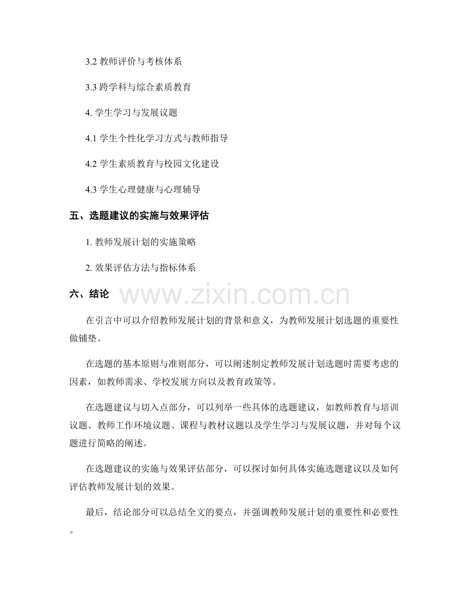 教师发展计划的选题建议与切入点.docx_第2页