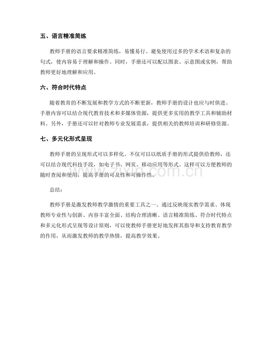 教师手册的激发教师教学激情的设计原则.docx_第2页