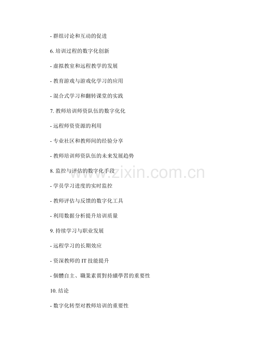 2034年教师培训资料的数字化转型与创新.docx_第2页