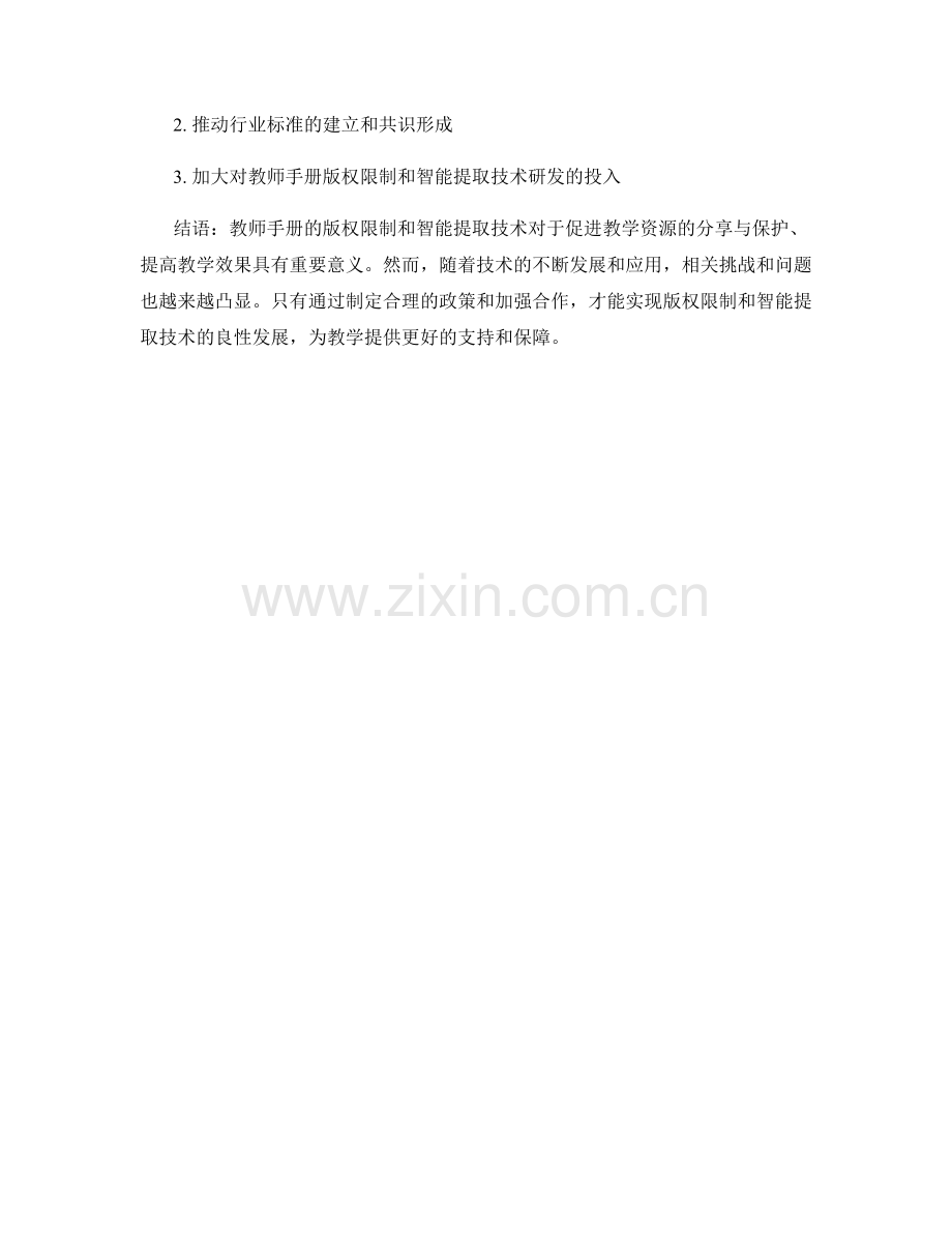 教师手册的版权限制和智能提取技术.docx_第2页