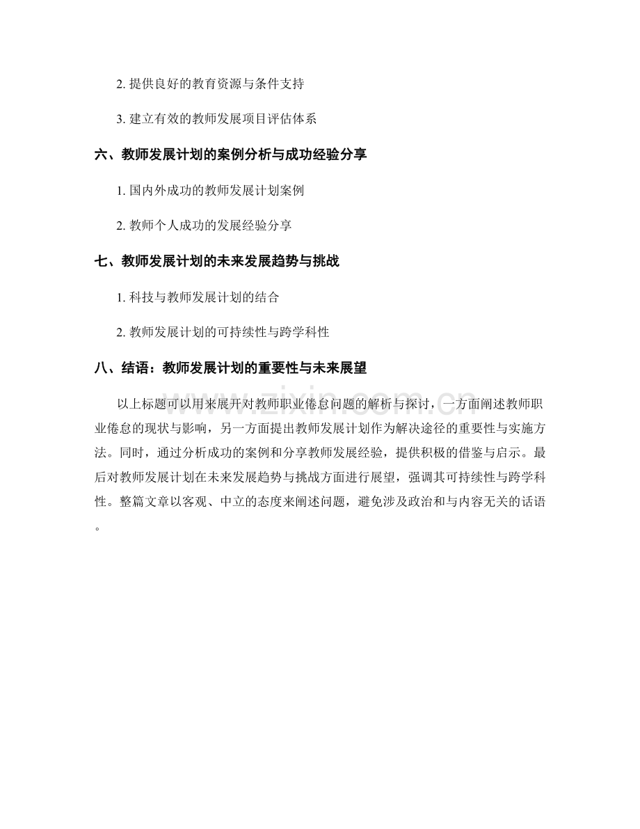 教师发展计划如何解决教师职业倦怠问题.docx_第2页