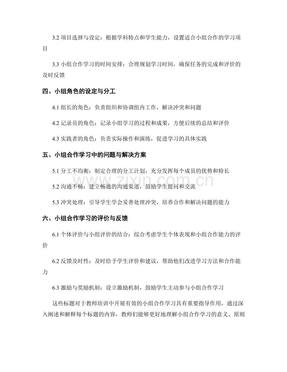 教师培训资料：开展有效的小组合作学习.docx_第2页