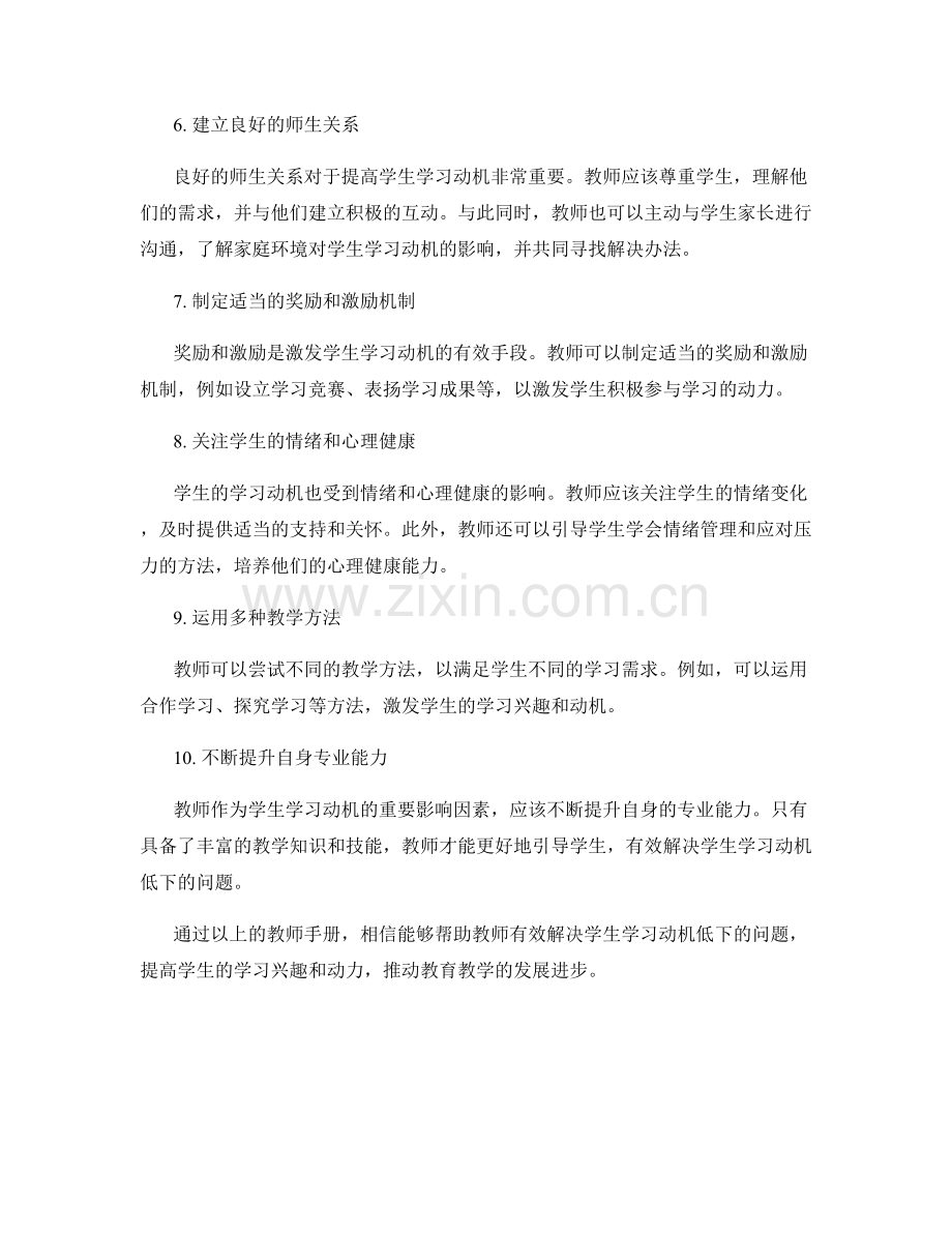 教师手册：有效解决学生学习动机低下的问题.docx_第2页