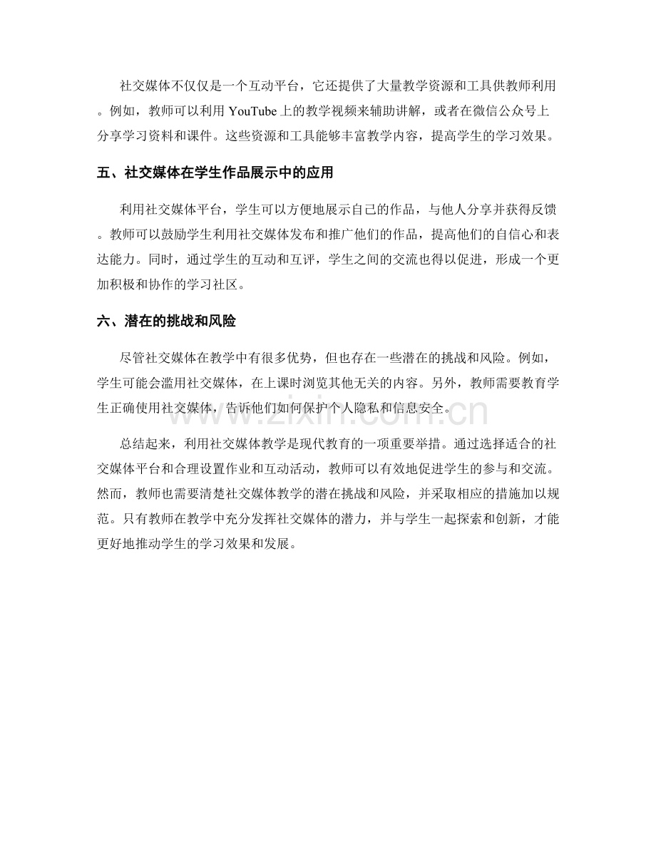 教师手册：有效利用社交媒体教学促进学生参与与交流.docx_第2页