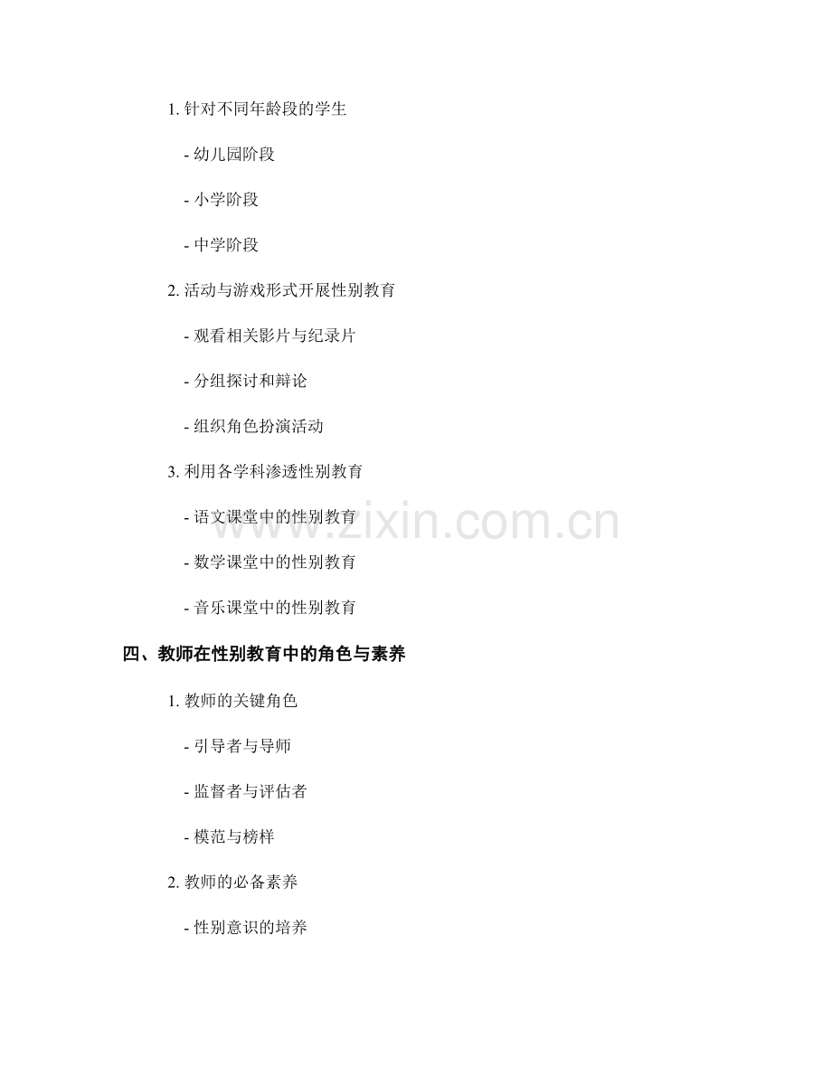 教师手册解读：如何开展性别教育.docx_第2页