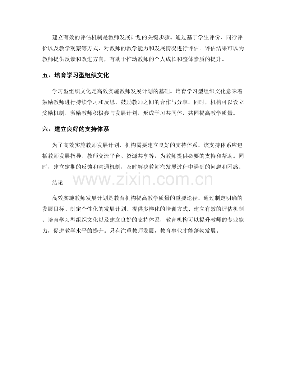 高效实施教师发展计划的步骤与建议.docx_第2页