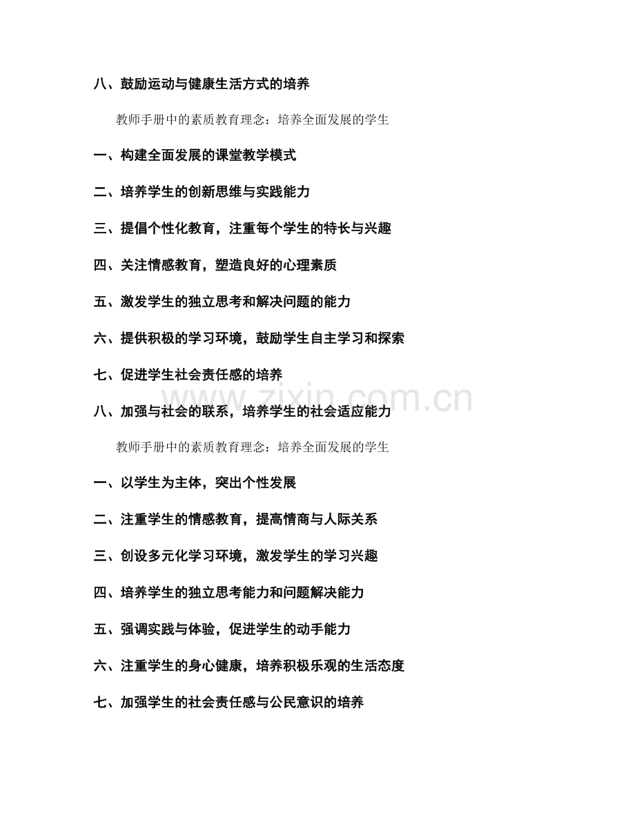 教师手册中的素质教育理念：发展全面学生.docx_第2页