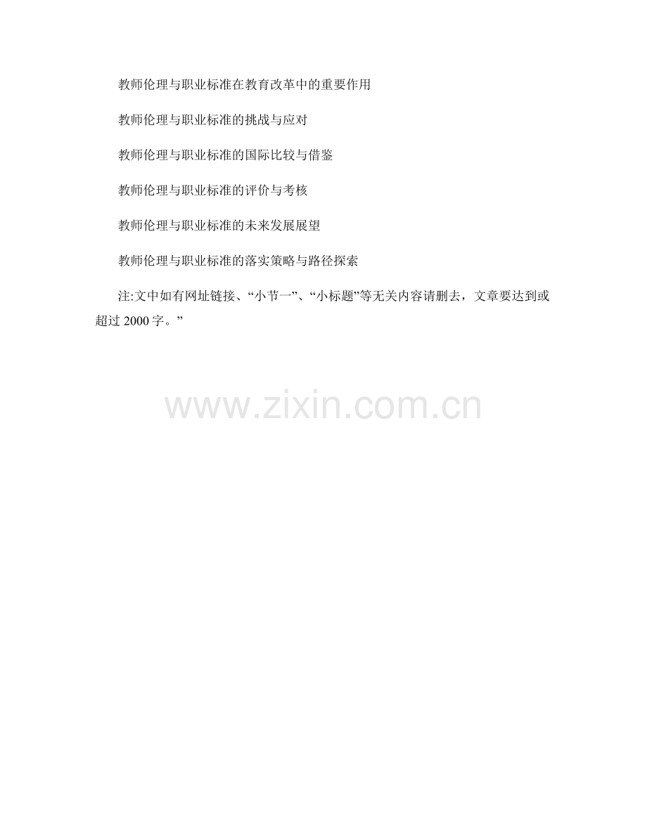 简明教师手册：教师伦理与职业标准的解读.docx_第2页