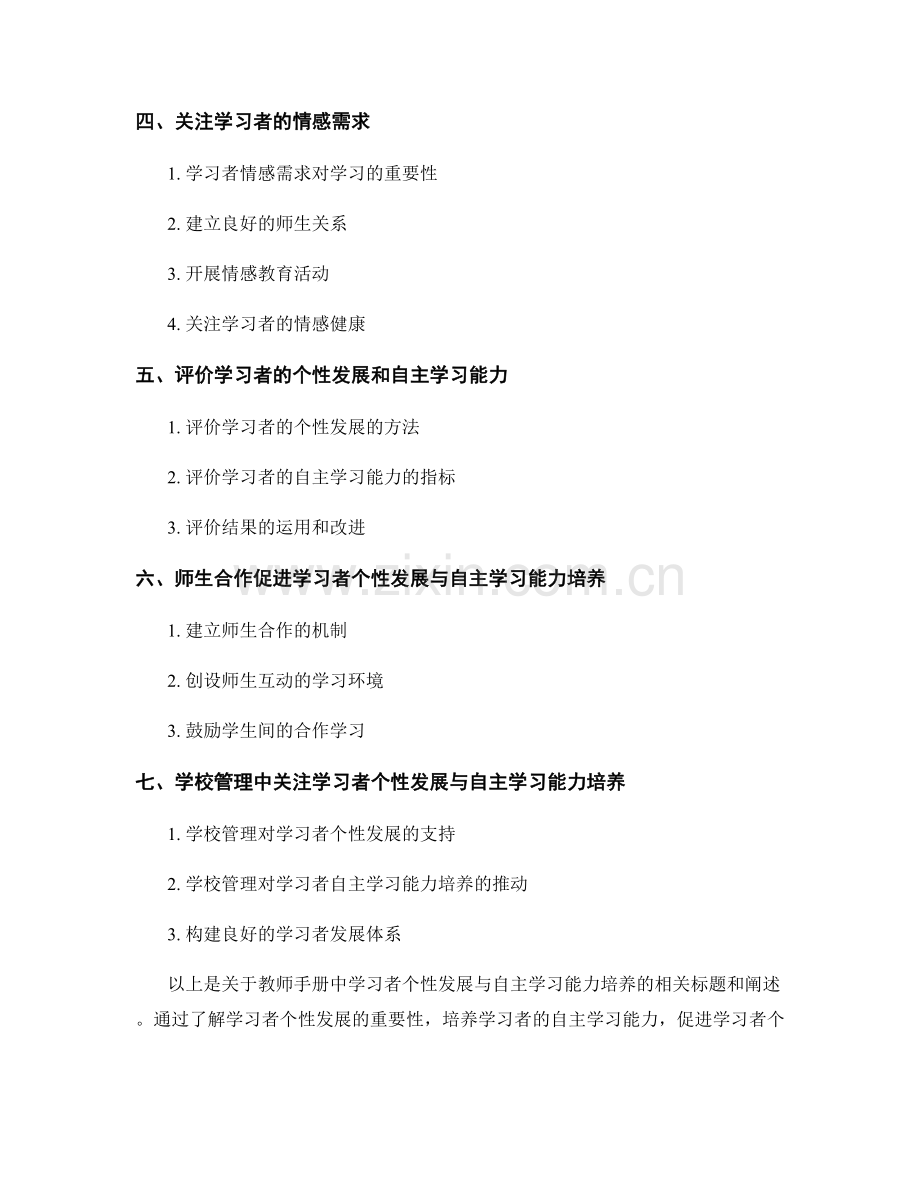 教师手册中的学习者个性发展与自主学习能力培养.docx_第2页