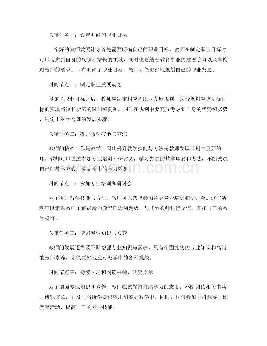 教师发展计划的关键任务与时间节点.docx_第2页