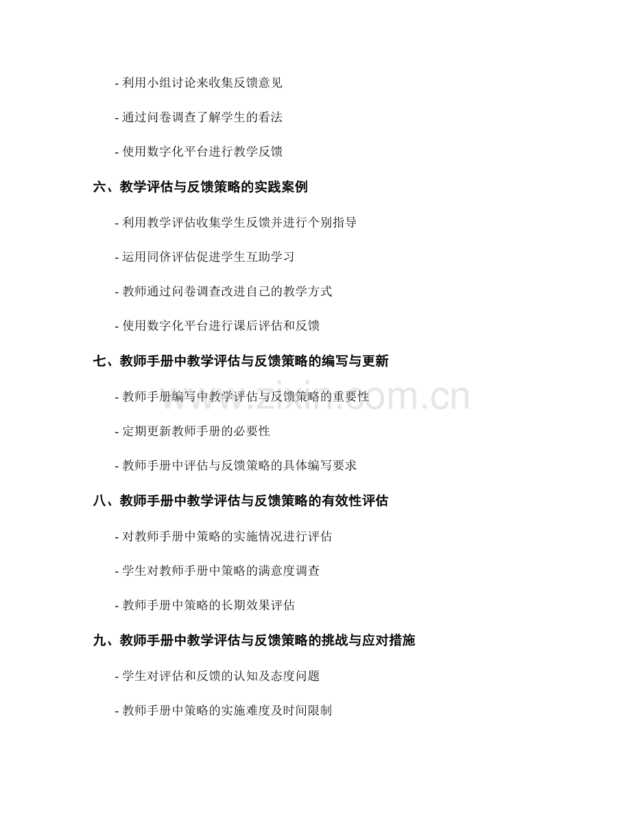 教师手册中的教学评估与反馈策略.docx_第2页