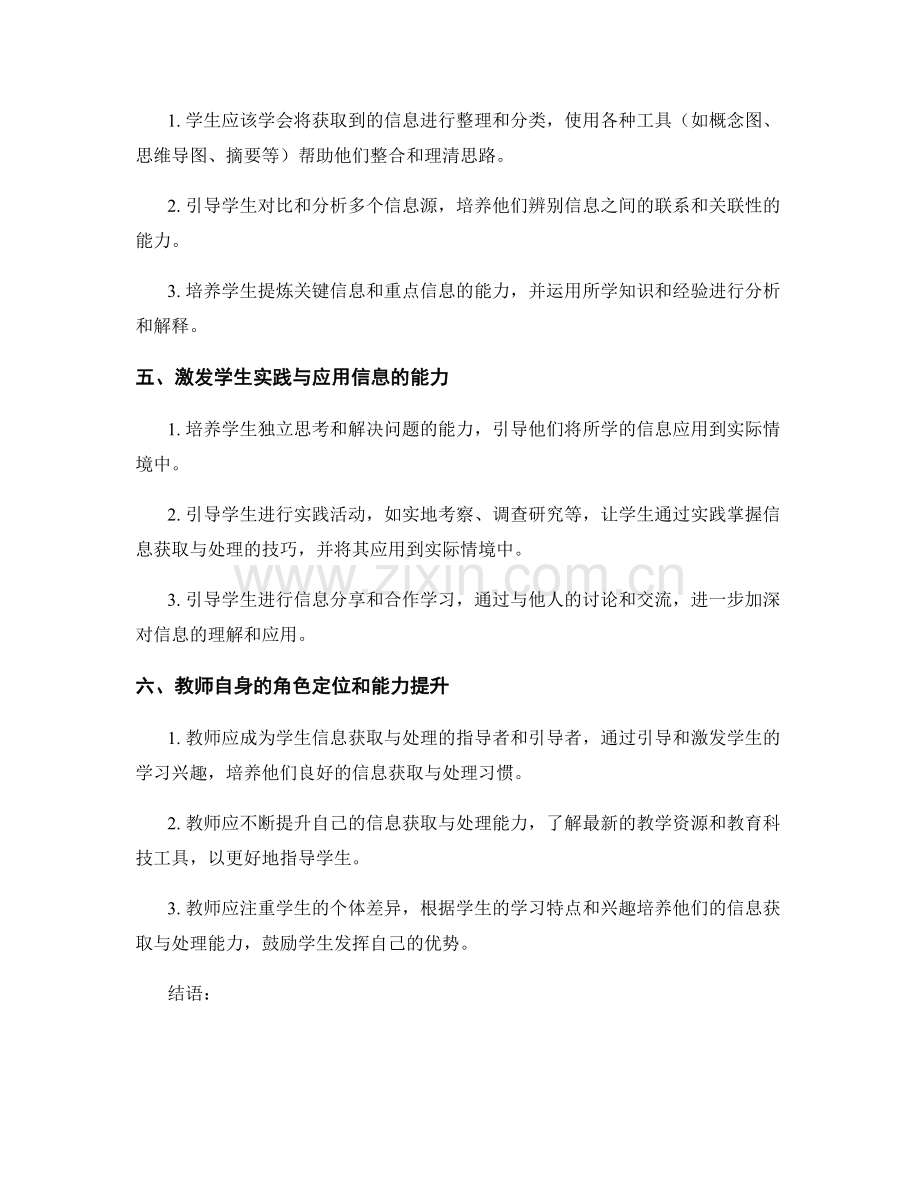 教师手册：提高学生信息获取与处理能力的最佳实践.docx_第2页