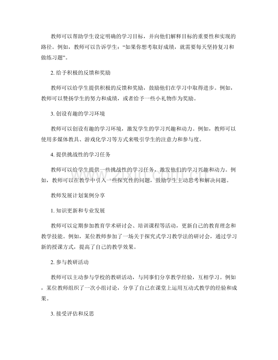 教师发展计划案例分析：学生关怀与激励.docx_第2页