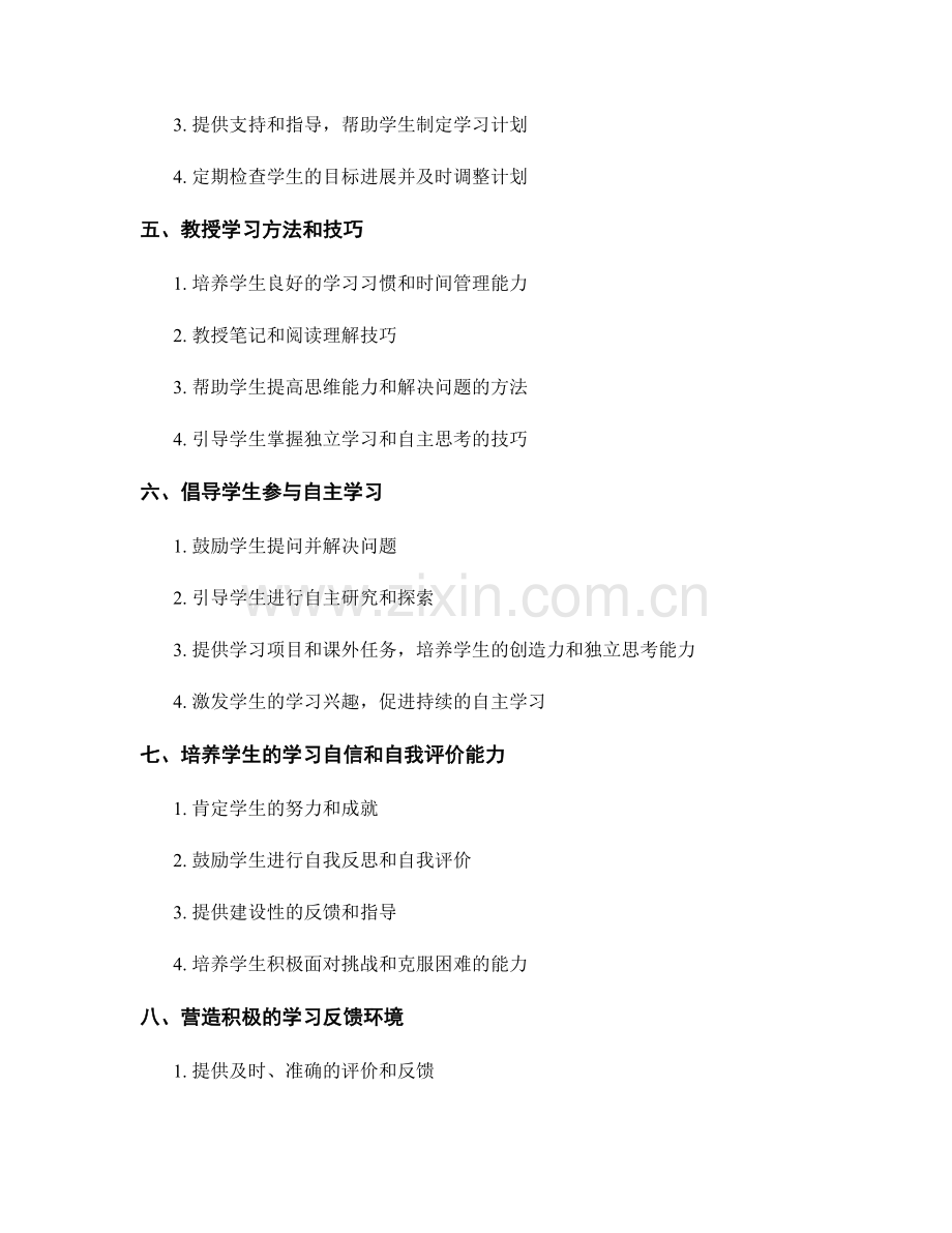 教师手册：促进学生自主学习的技巧和指南.docx_第2页