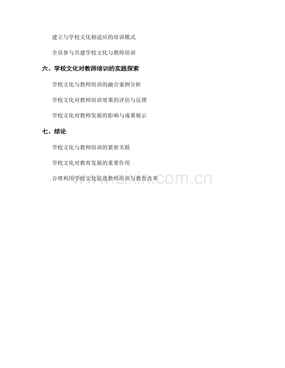 教师培训中的学校文化与教育发展.docx_第2页