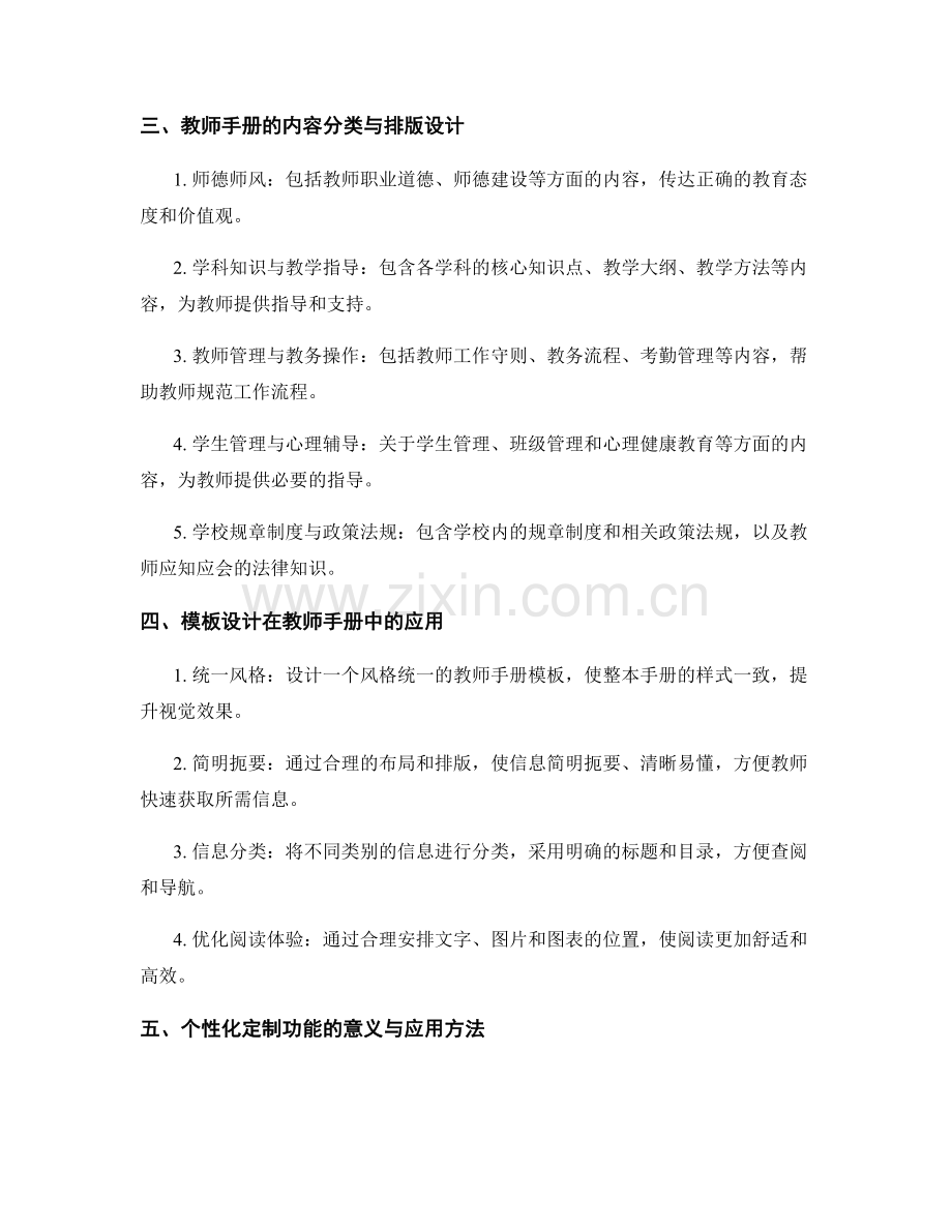 教师手册的模板设计与个性化定制功能应用.docx_第2页