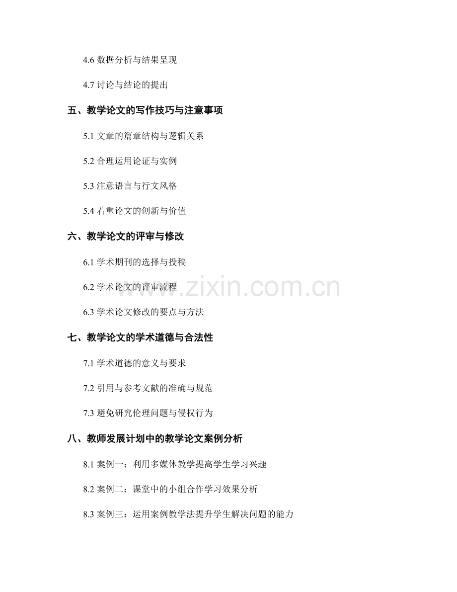 教师发展计划中的教学论文撰写指南.docx_第2页