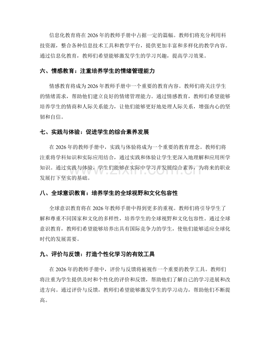 2026年教师手册展望：创造性学习的新理念.docx_第2页
