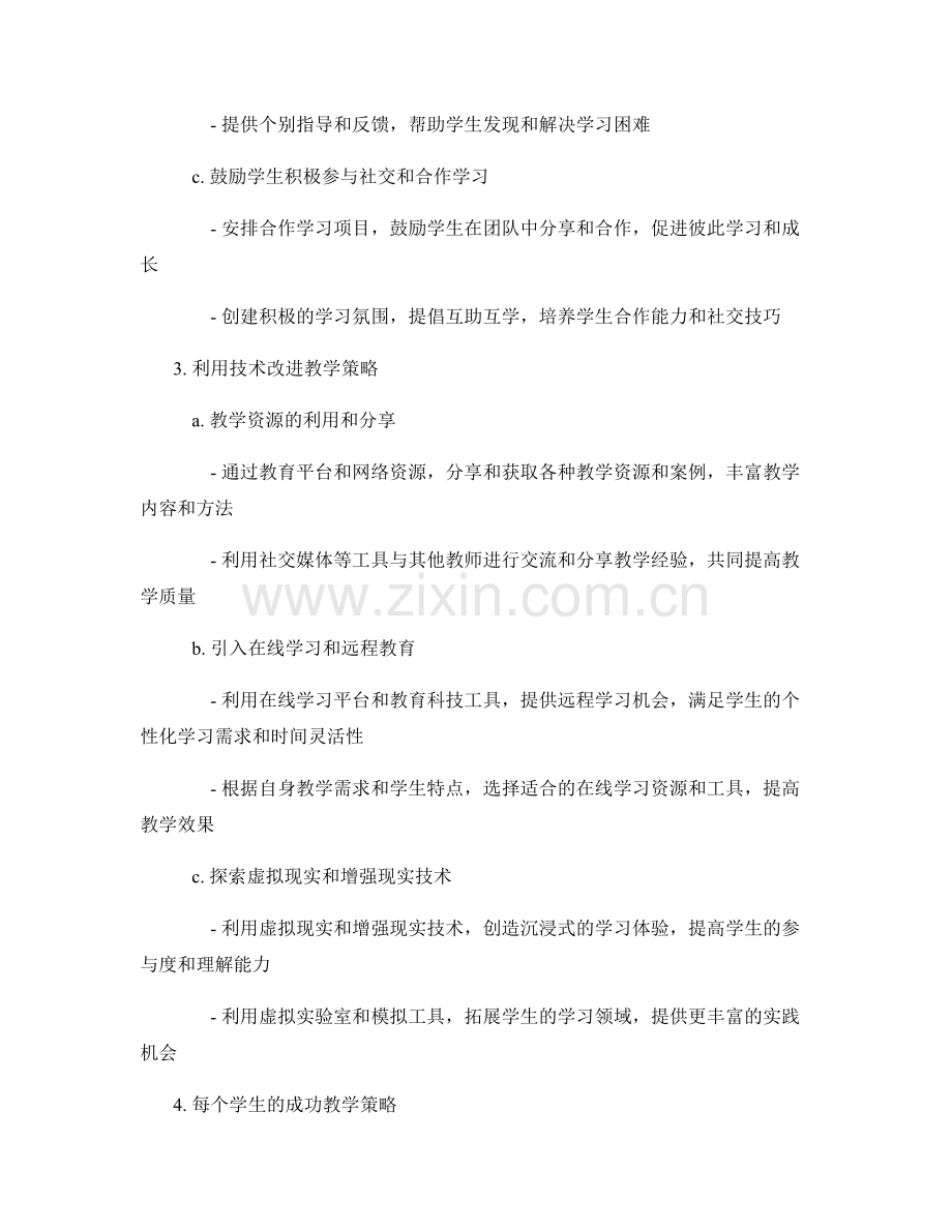 制定有效教学策略的教师手册.docx_第2页
