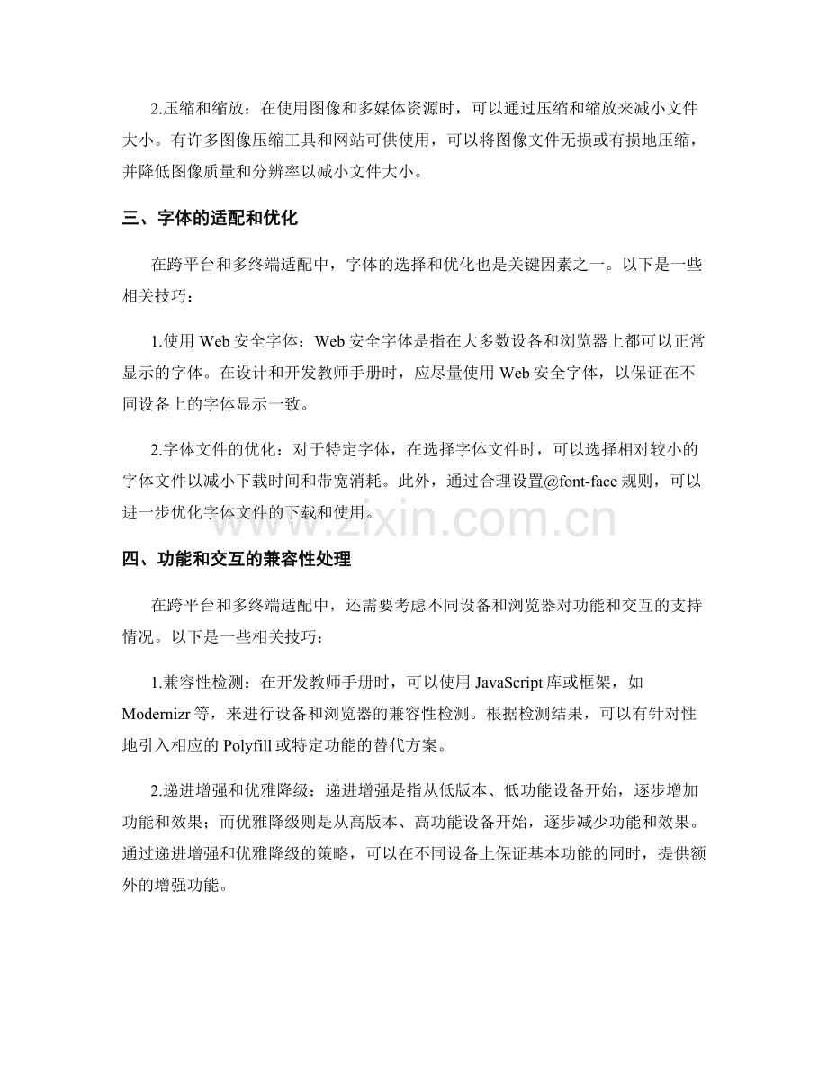 教师手册的跨平台与多终端适配优化技巧.docx_第2页