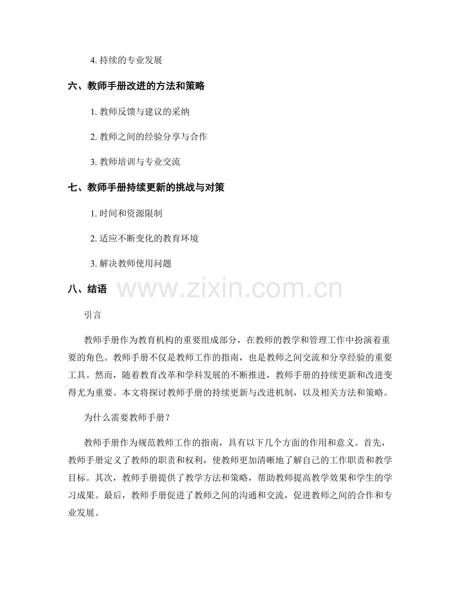教师手册的持续更新与改进机制.docx_第2页
