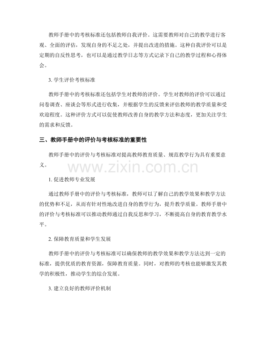 教师手册中的评价与考核标准解析.docx_第2页