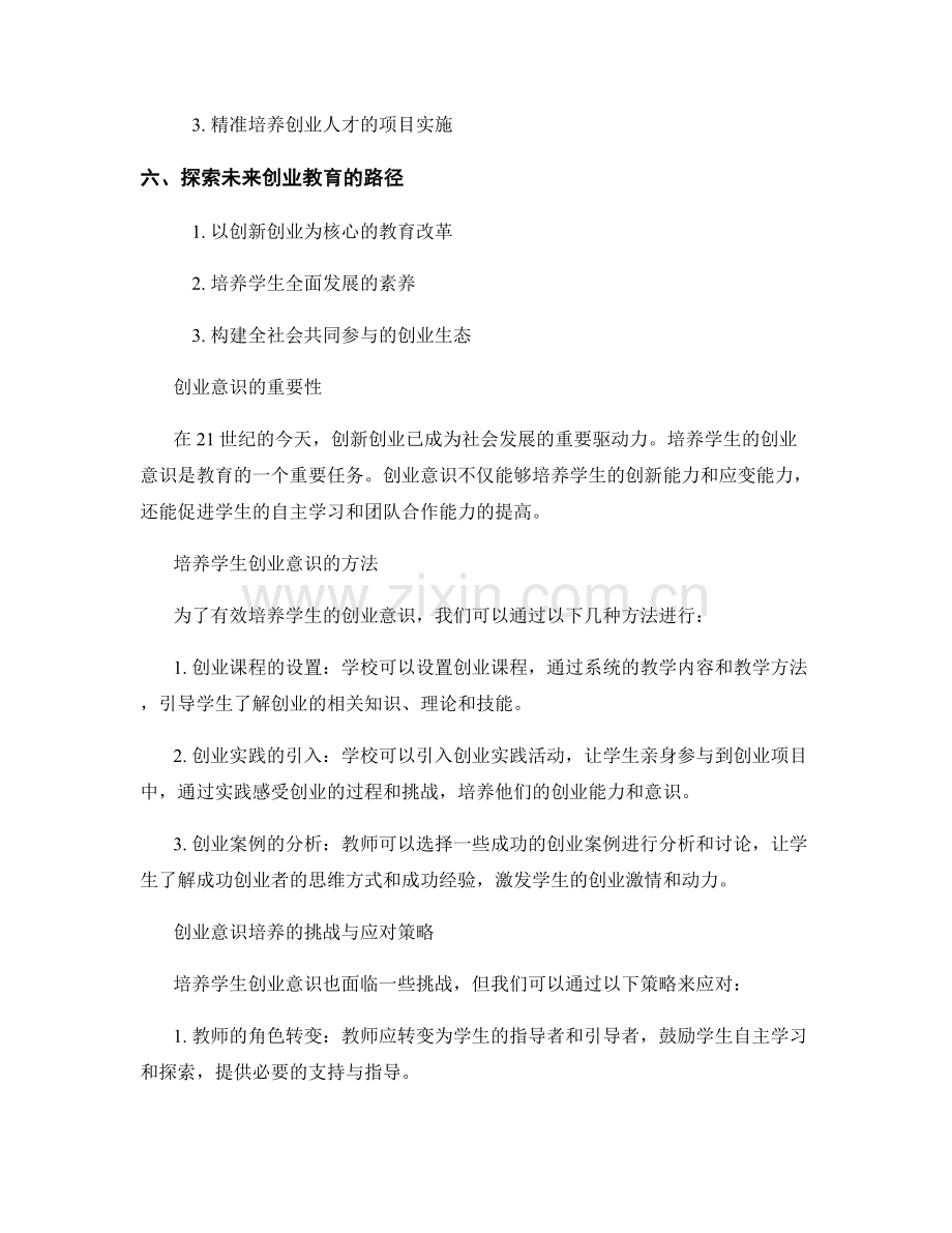 2027年教师培训资料：培养学生创业意识的课程设计.docx_第2页