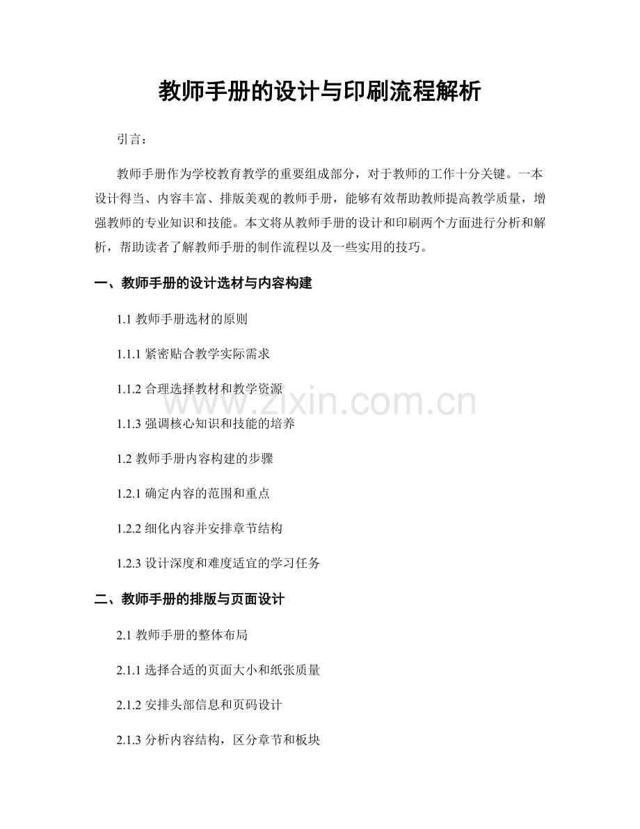教师手册的设计与印刷流程解析.docx_第1页