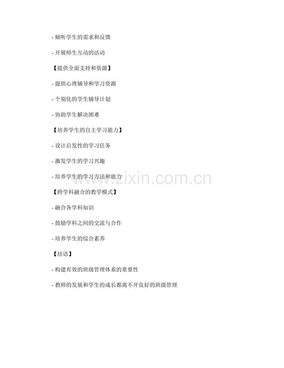 2025年教师发展计划：构建有效的班级管理体系.docx_第2页