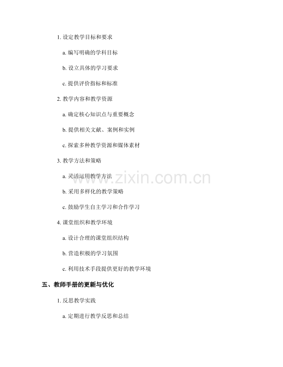 如何编写一份符合不同学科特点与教学模式的教师手册.docx_第2页