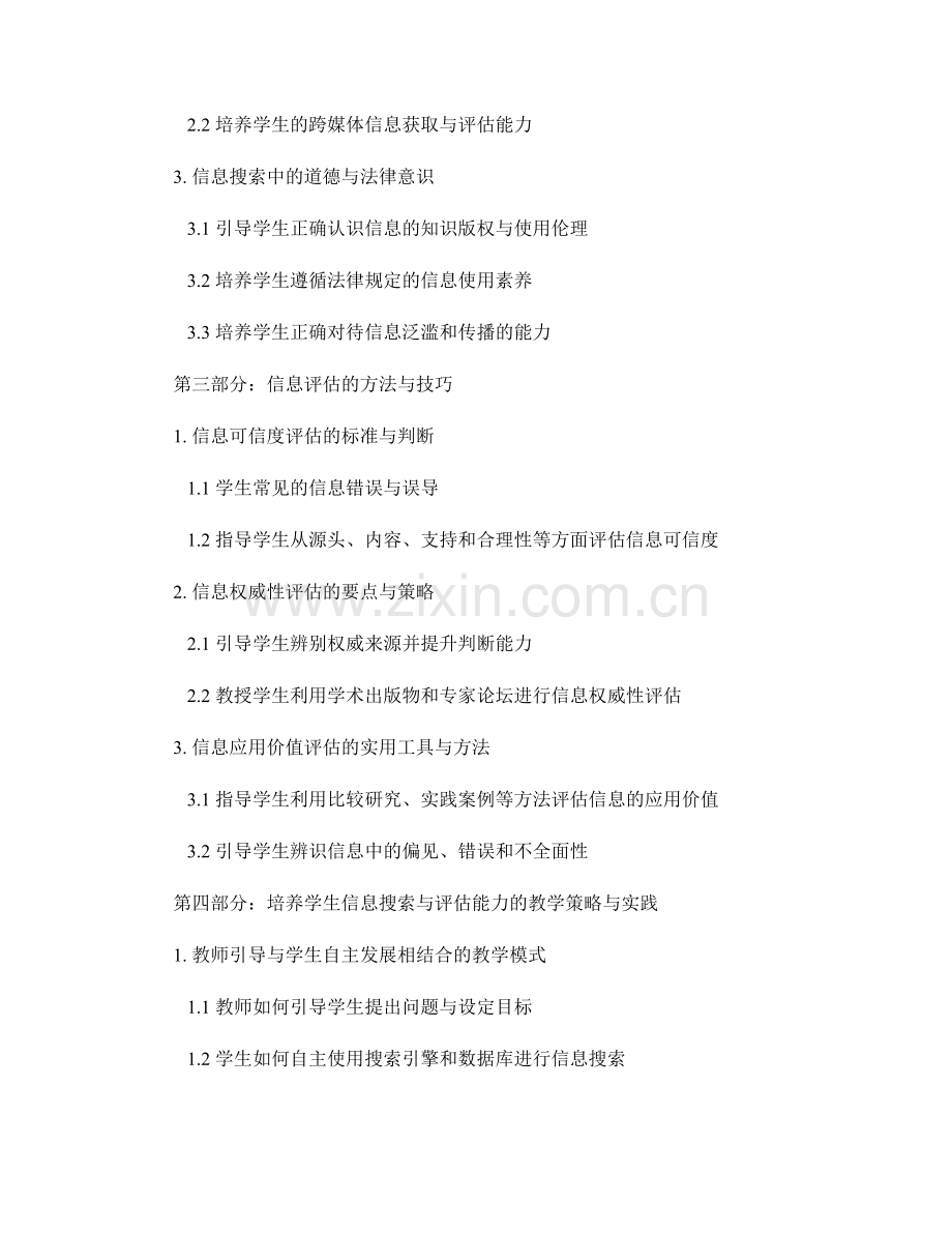 教师手册：培养学生信息搜索与评估能力.docx_第2页