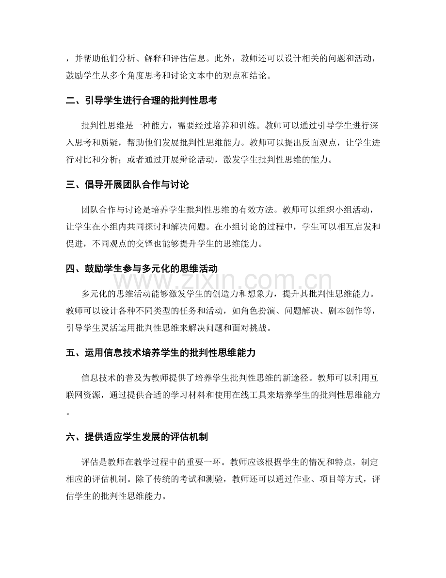 教师发展计划：提升学生批判性思维能力的有效方法.docx_第2页