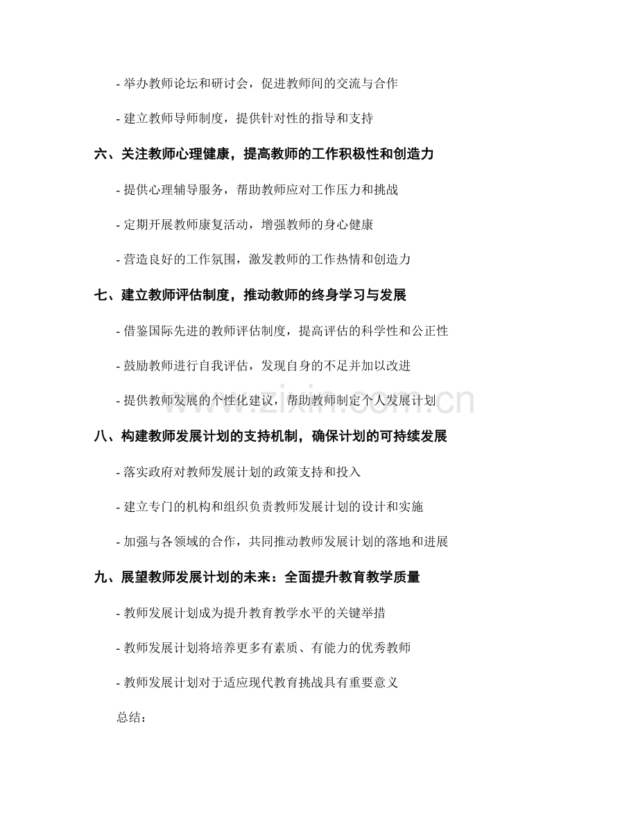 教师发展计划：应对现代教育挑战.docx_第2页