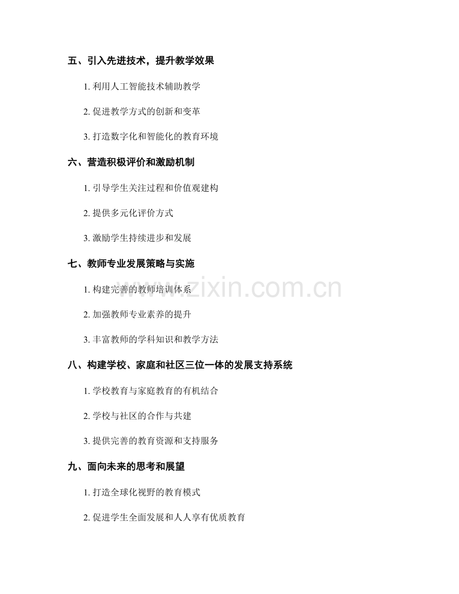 2038年教师发展计划：培养学生创新思维和实践能力.docx_第2页