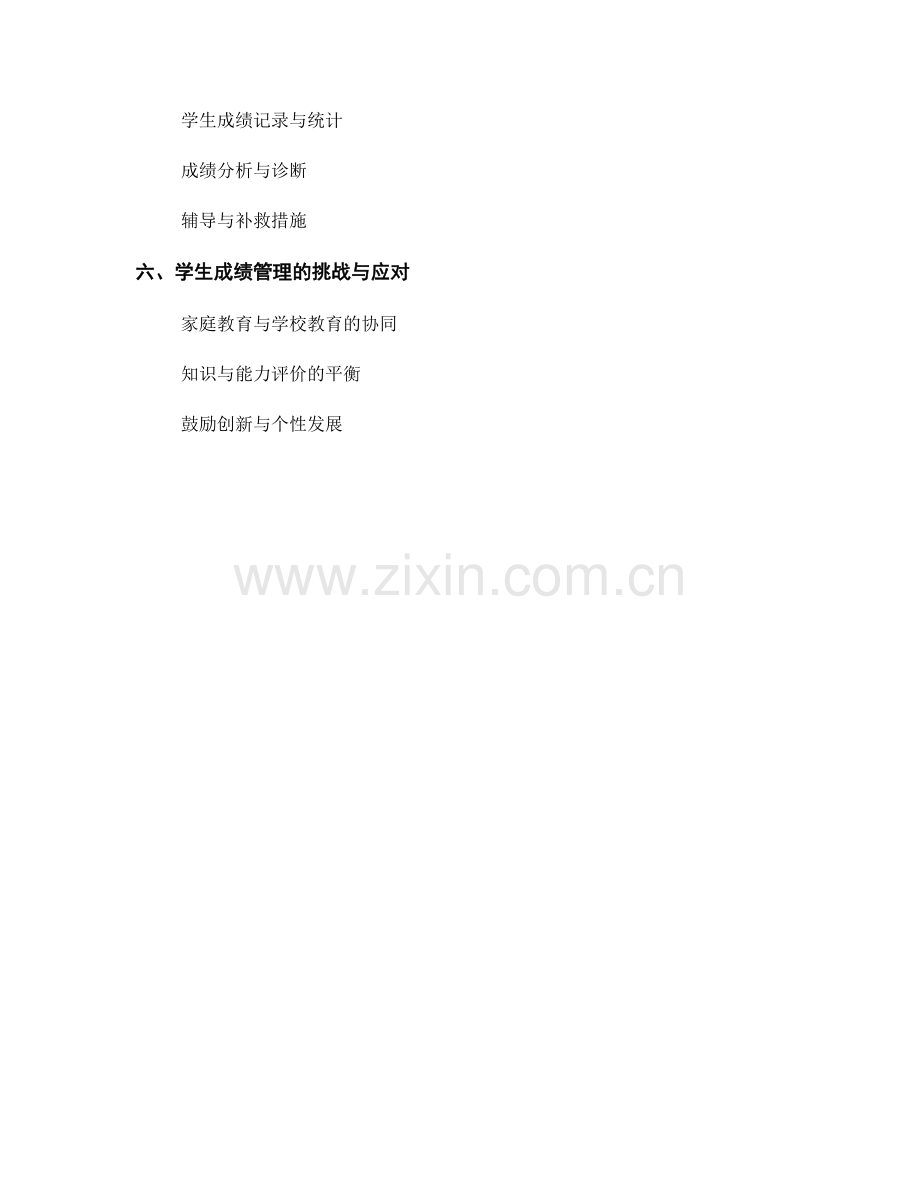 教师手册中的教学评价与学生成绩管理.docx_第2页