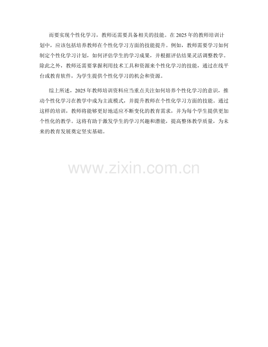 2025年教师培训资料：适应个性化学习的需求.docx_第2页