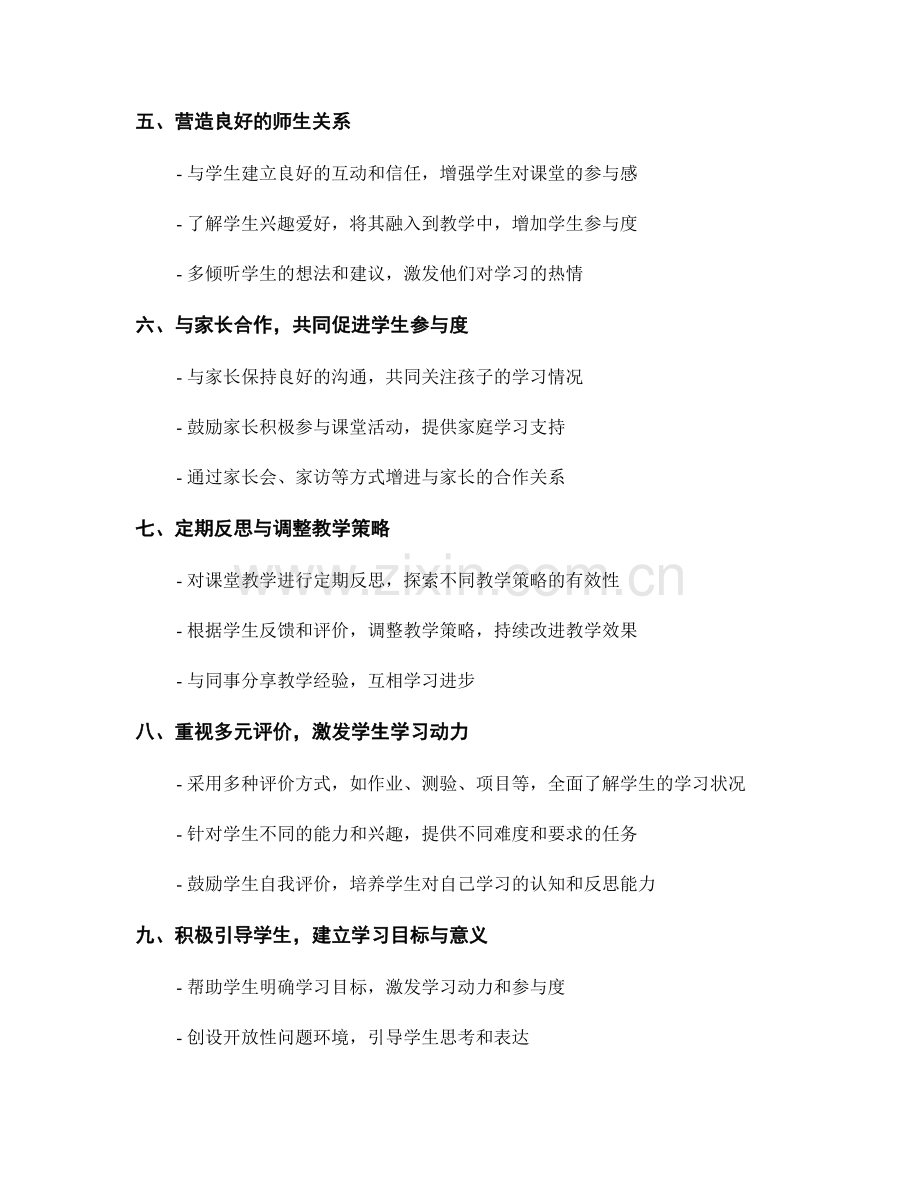 教师培训资料分享：提高学生课堂参与度的策略.docx_第2页