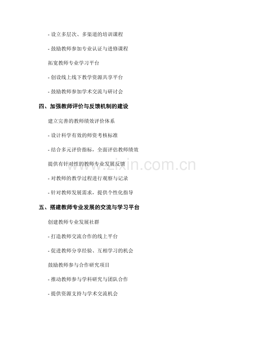 教师发展计划：提升教师专业素养的策略和实践.docx_第2页