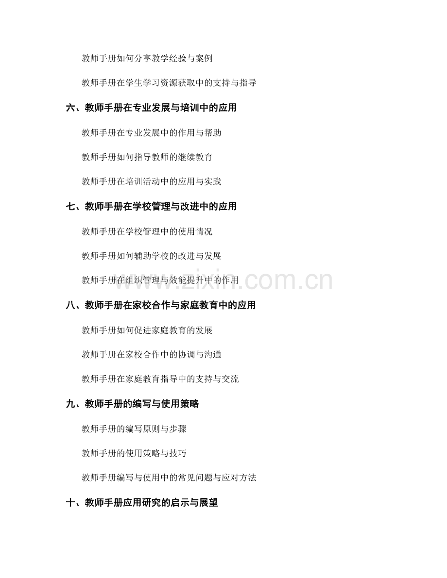 教师手册在综合素质评价中的应用研究.docx_第2页