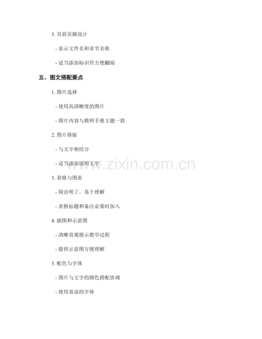 设计易操作实用的教师手册：布局与图文搭配要点.docx_第2页