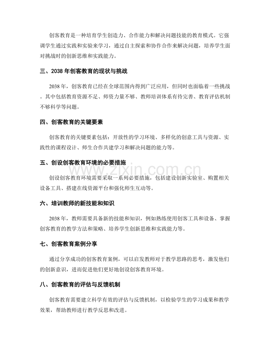 2038年教师培训资料：创设创客教育环境.docx_第2页