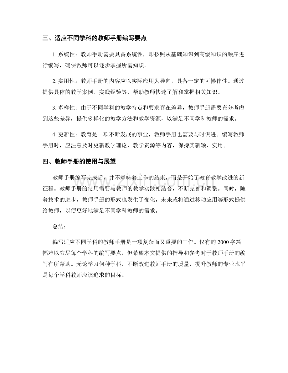 如何编写一份适应不同学科的教师手册.docx_第2页