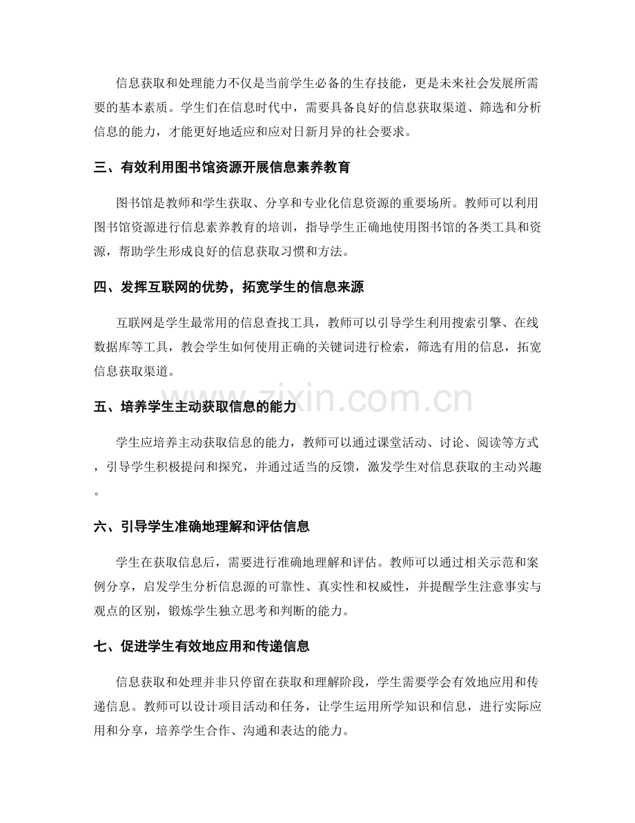 教师培训资料分享：培养学生的信息获取和处理能力.docx_第2页