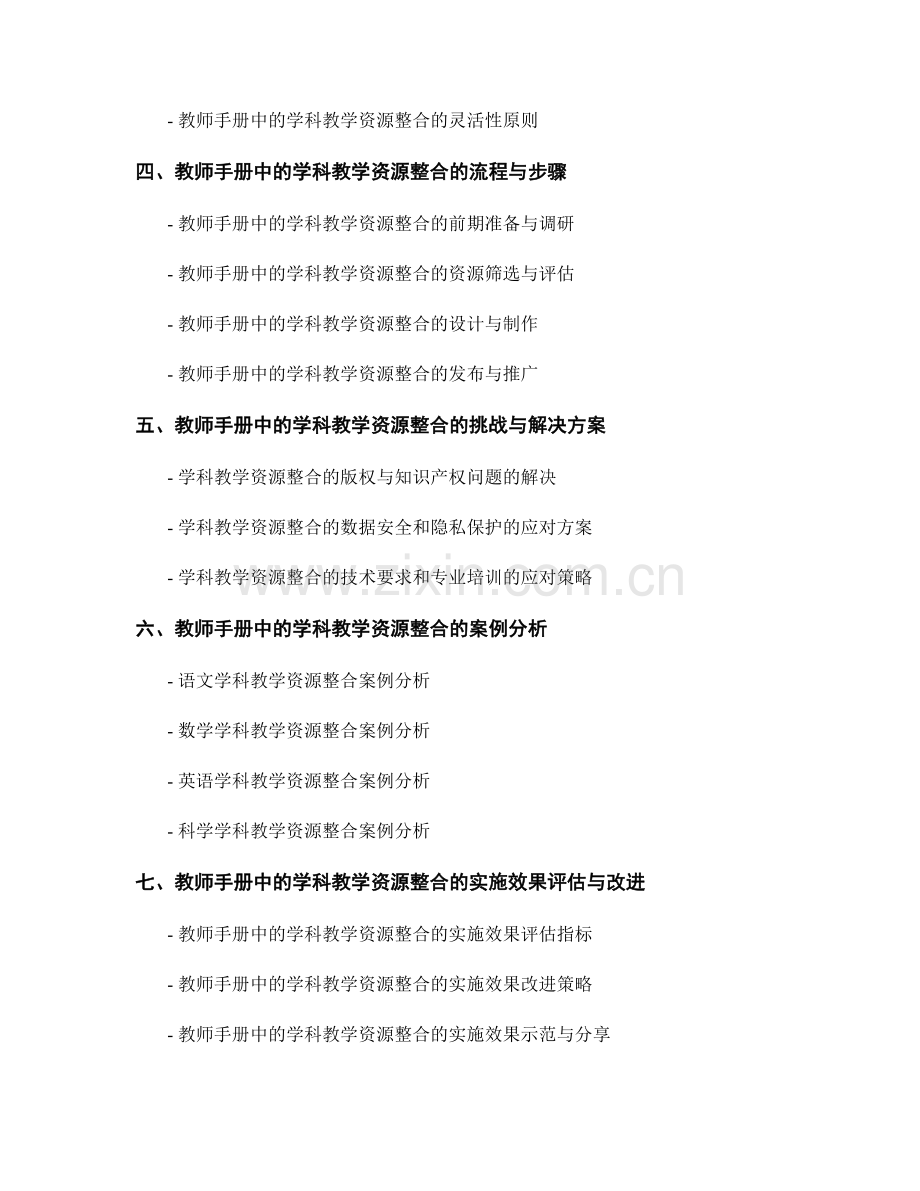 教师手册中的学科教学资源整合建议.docx_第2页